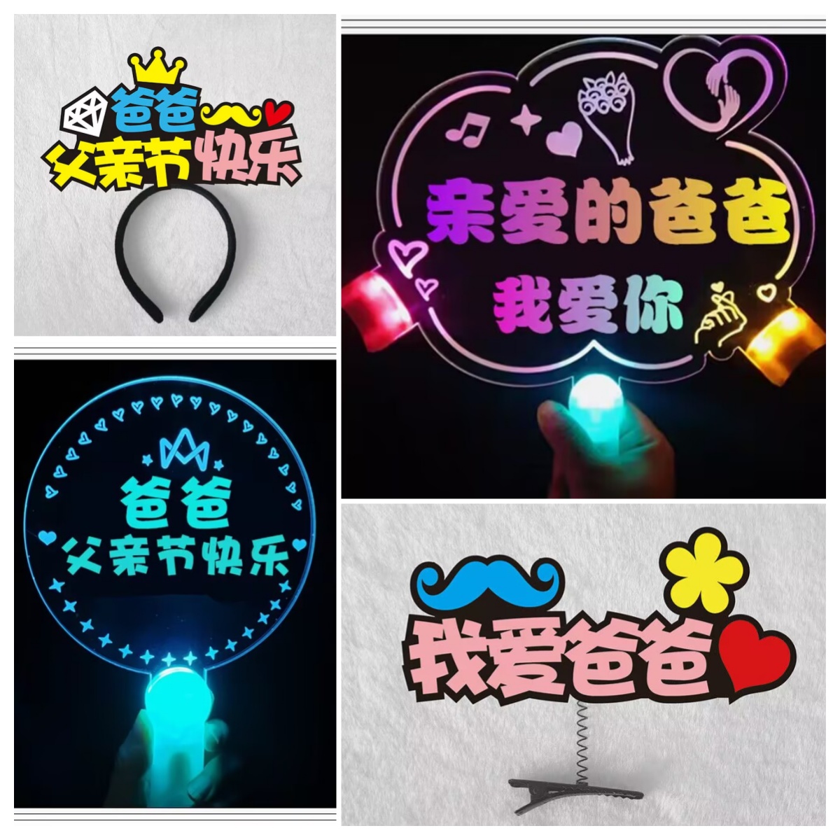 父亲节送爸爸妈妈的生日礼物发光手举应援棒发夹头箍定制周边创意