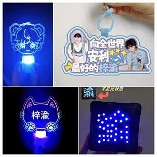 梓渝音乐节应援发光手灯定制明星周边粉丝物料气氛荧光棒助威道具