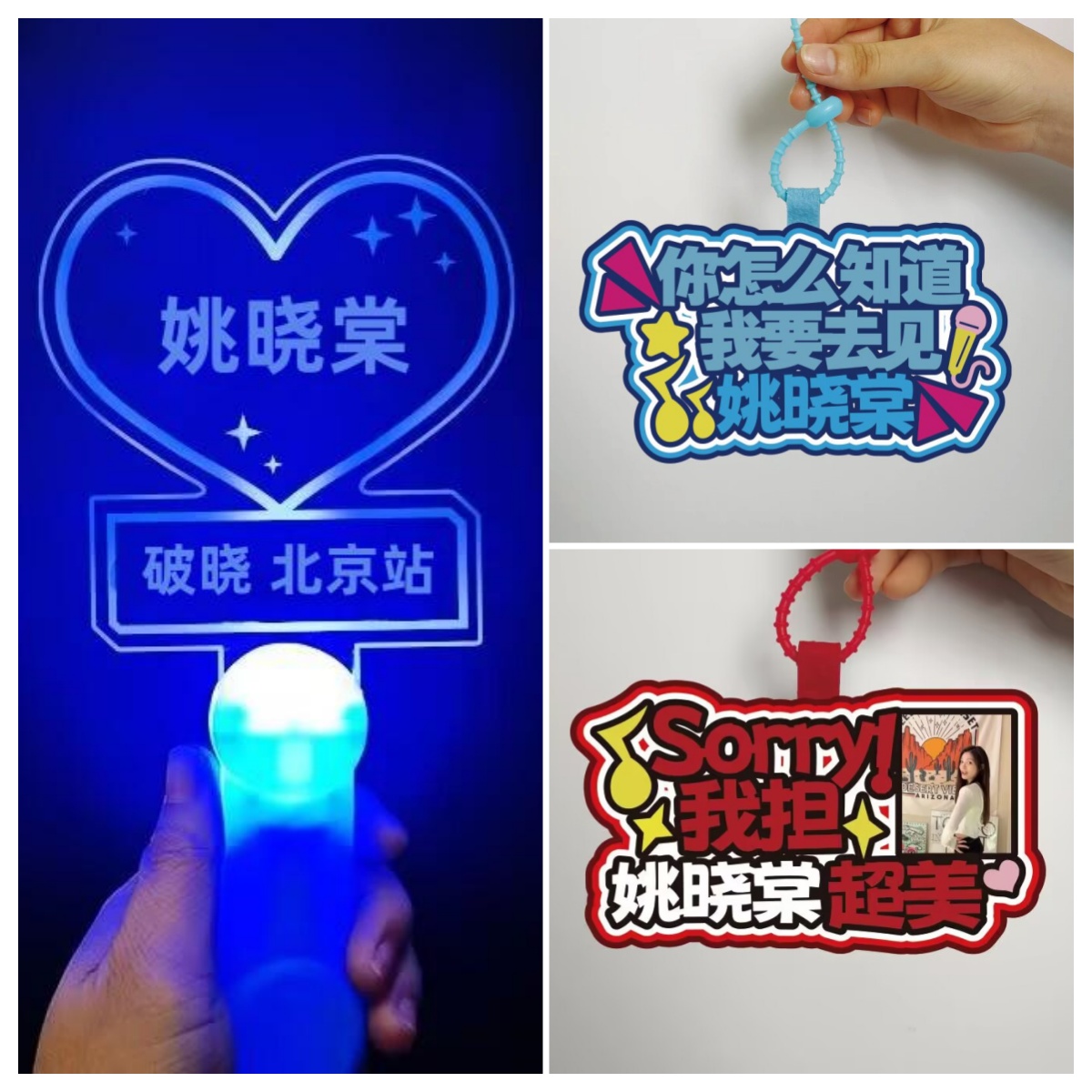 2025姚晓棠破晓巡回演唱会应援发光手灯定制粉丝周边气氛助威道具
