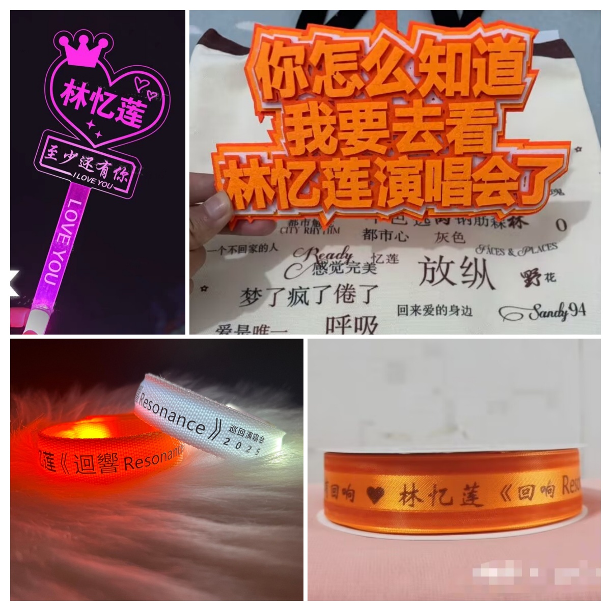 林忆莲应援手环编织丝带挂件手灯