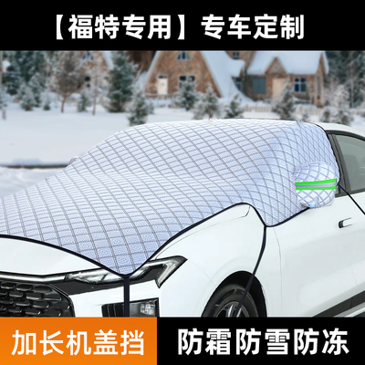 适用经典福克斯三厢汽车引擎盖车衣两厢半罩三箱车罩两箱防晒防雨
