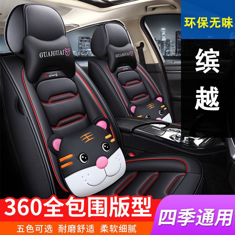 适用于吉利缤越座套pro 2021新款19汽车坐垫四季通用全包围座椅套