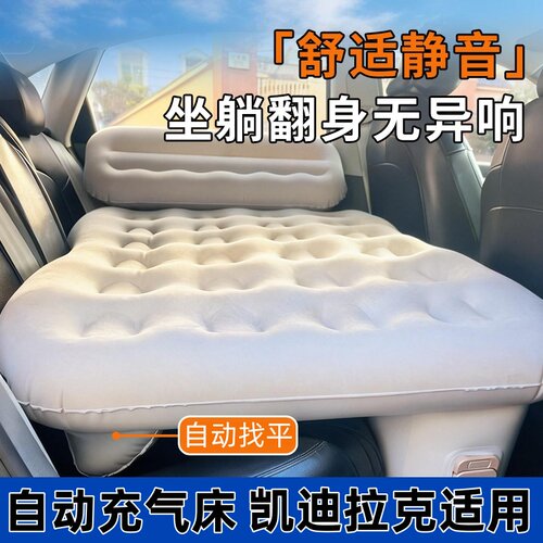 凯迪拉克ATSCT4CT5CT6后排用自动找平自动充气车载充气床垫旅行床