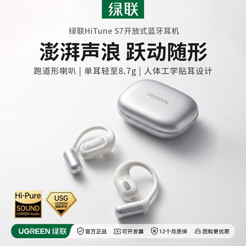 绿联S7气传导不入耳蓝牙耳机