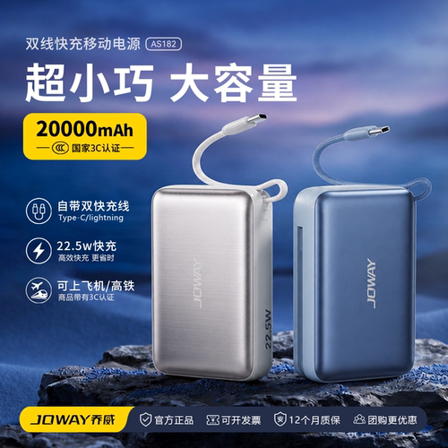 乔威双向快充充电宝3C认证