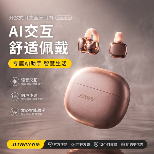 乔威耳夹式气骨传导不入耳耳机