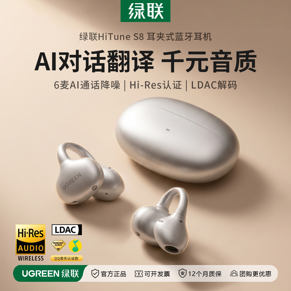 绿联耳夹式蓝牙耳机不入耳降噪图片