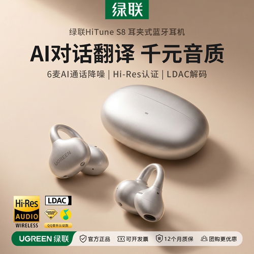 绿联耳夹式蓝牙耳机不入耳降噪