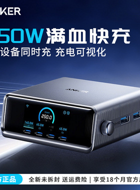Anker安克250W氮化镓充电器充电器桌面充电站多口P适用苹果笔记本