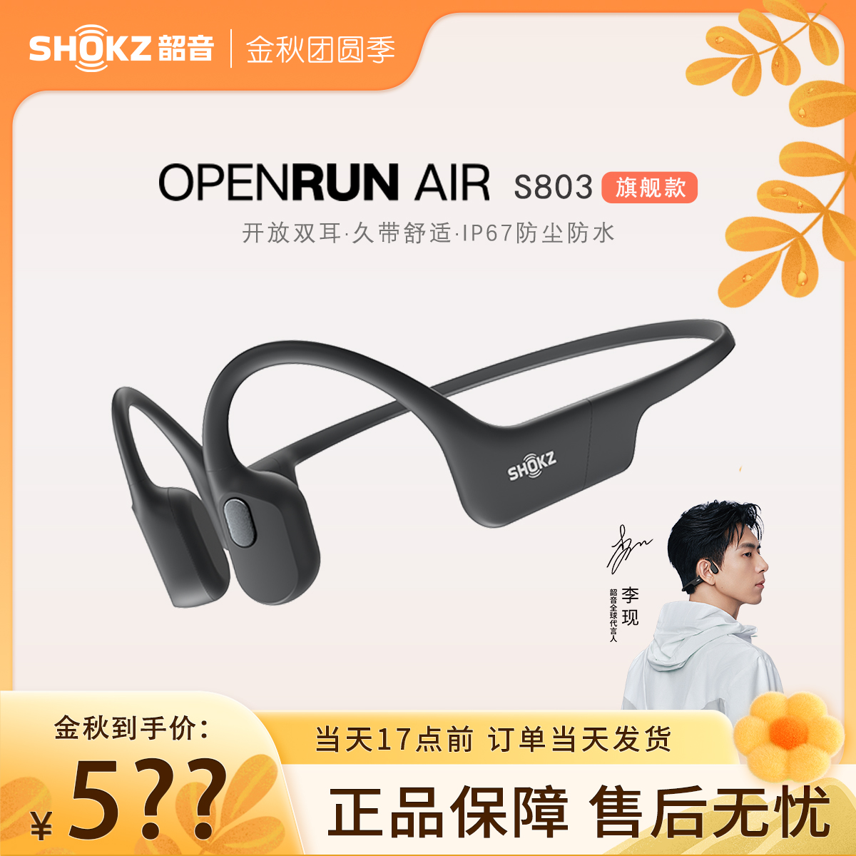 Shokz韶音骨传导耳机OpenRun Air 蓝牙耳机运动跑步骑行健身S803