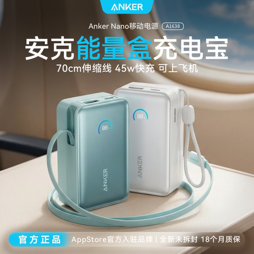 Anker安克45W充电宝自带C线10000