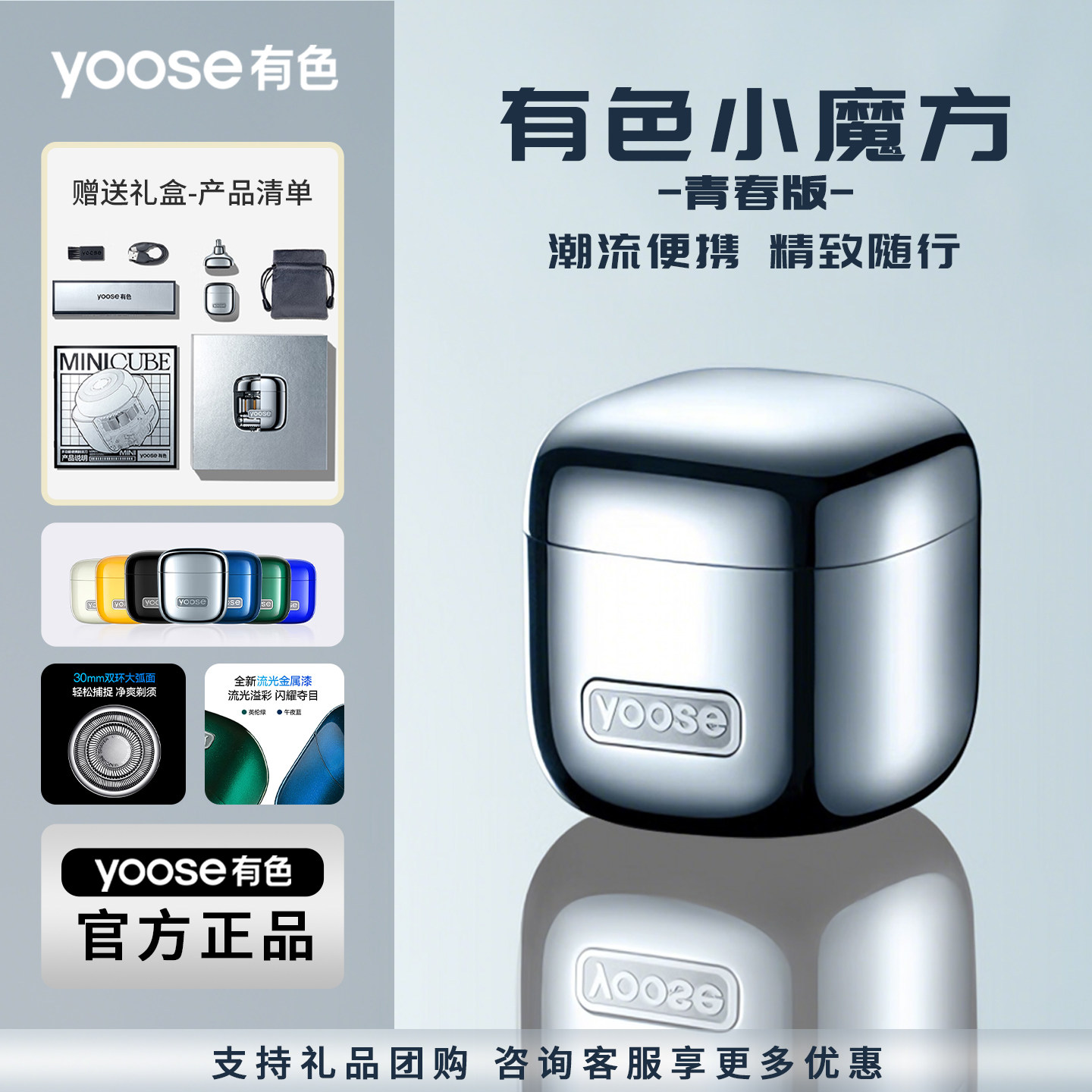 yoose有色小魔方二合一多功能剃须刀电动便携刮胡须刀送男友礼物