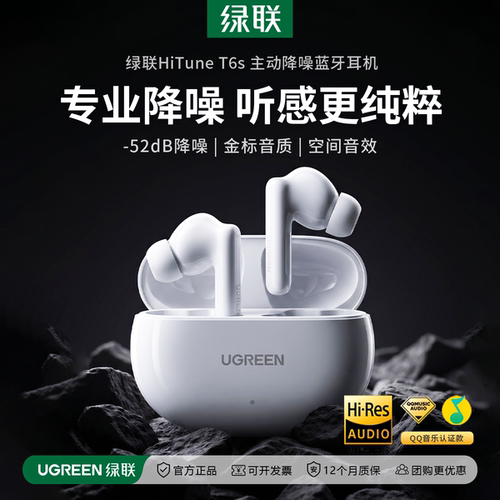绿联T6S降噪长续航蓝牙耳机