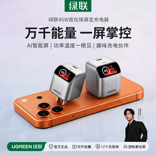 易烊千玺同款45W氮化镓充电套装