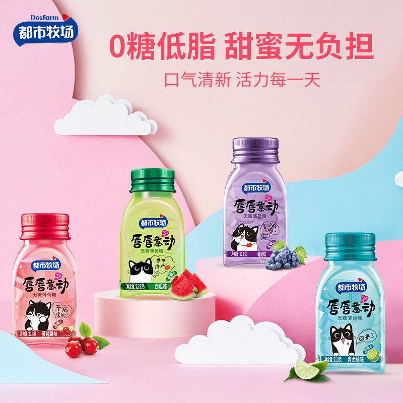 都市牧场无糖薄荷糖口气清新清口含片水果维C糖果润喉口香糖零食
