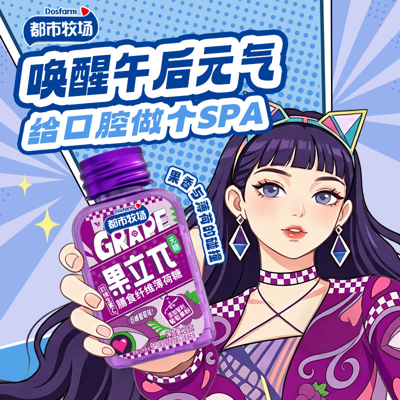 都市牧场无糖薄荷糖口气清新润喉含片维c膳食纤维清凉爽口香糖果