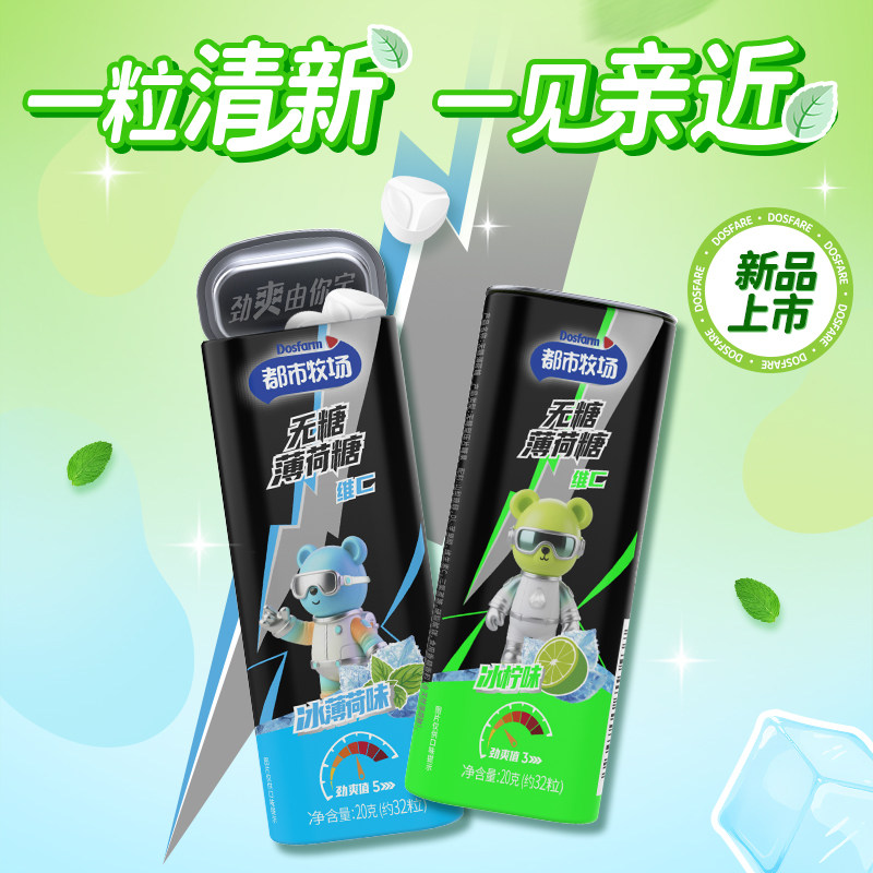 都市牧场无糖薄荷糖爽口含片接吻糖口气清新糖果口香小零食随身糖