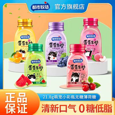 都市牧场无糖薄荷糖口气清新