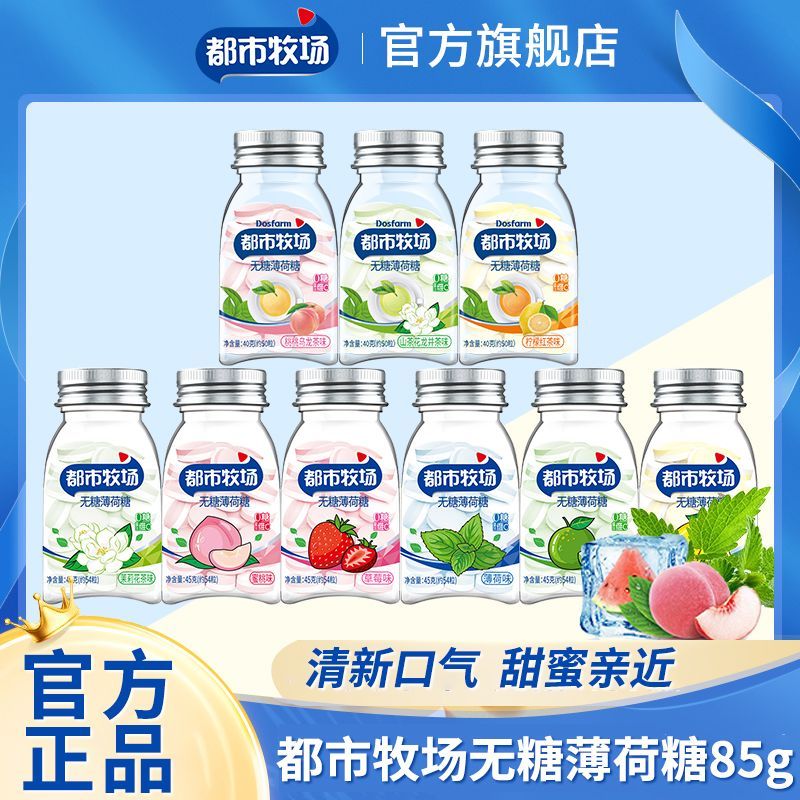 都市牧场无糖薄荷糖清新口气