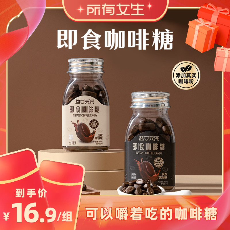 【所有女生直播间】都市牧场咖啡糖即食特浓压片咖啡豆嚼着吃糖果