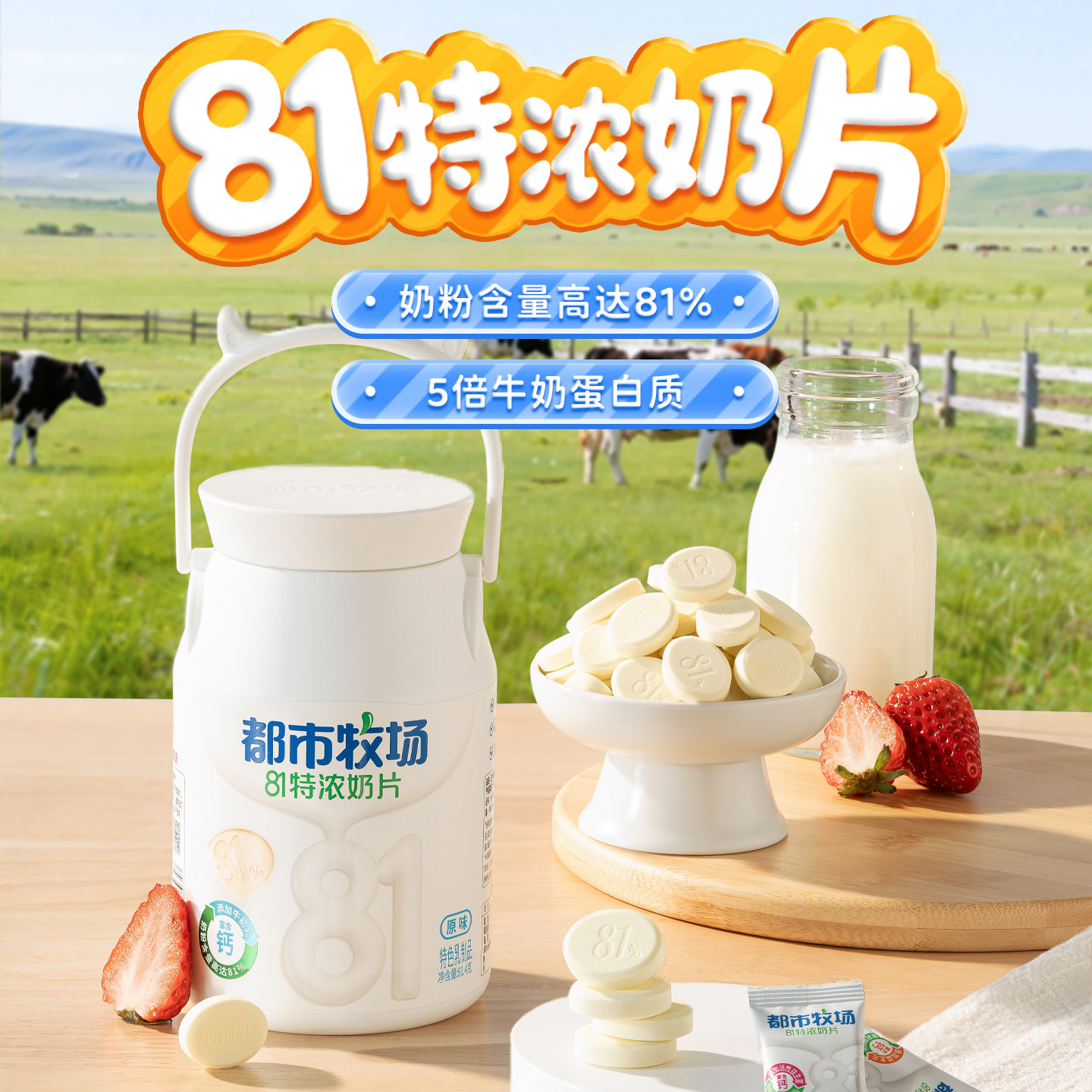 都市牧场特浓牛奶片高钙牛初乳干吃纯儿童零食无添加奶贝独立包装