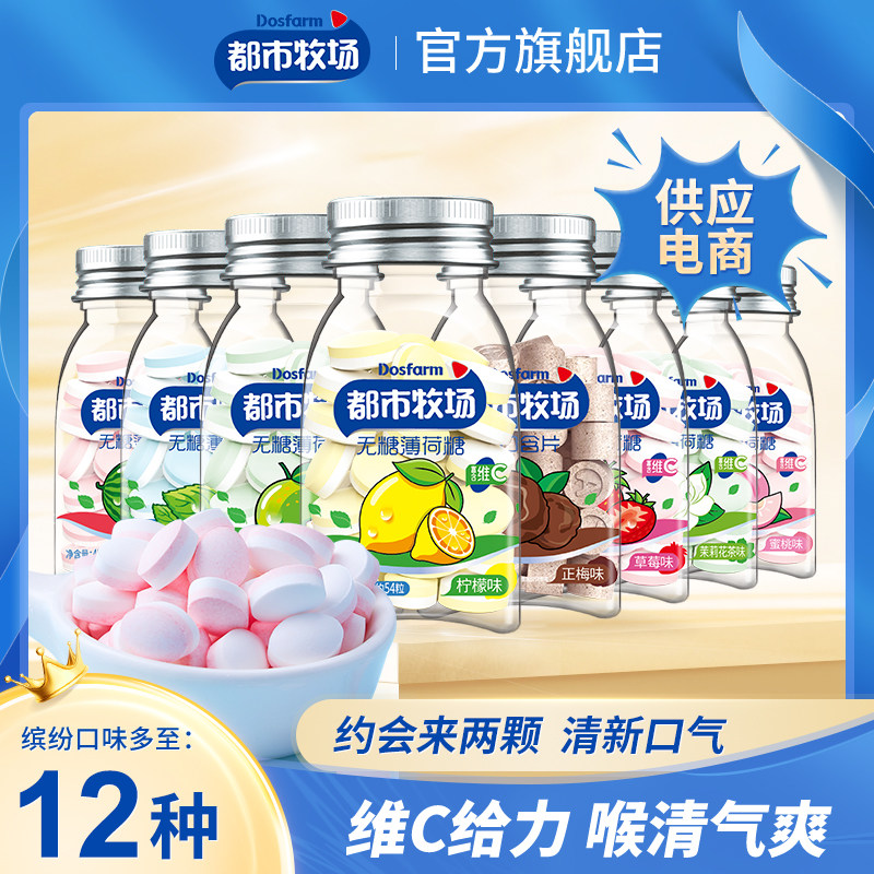 都市牧场无糖薄荷糖口气清新清口含片柠檬水果润喉糖口香糖果零食