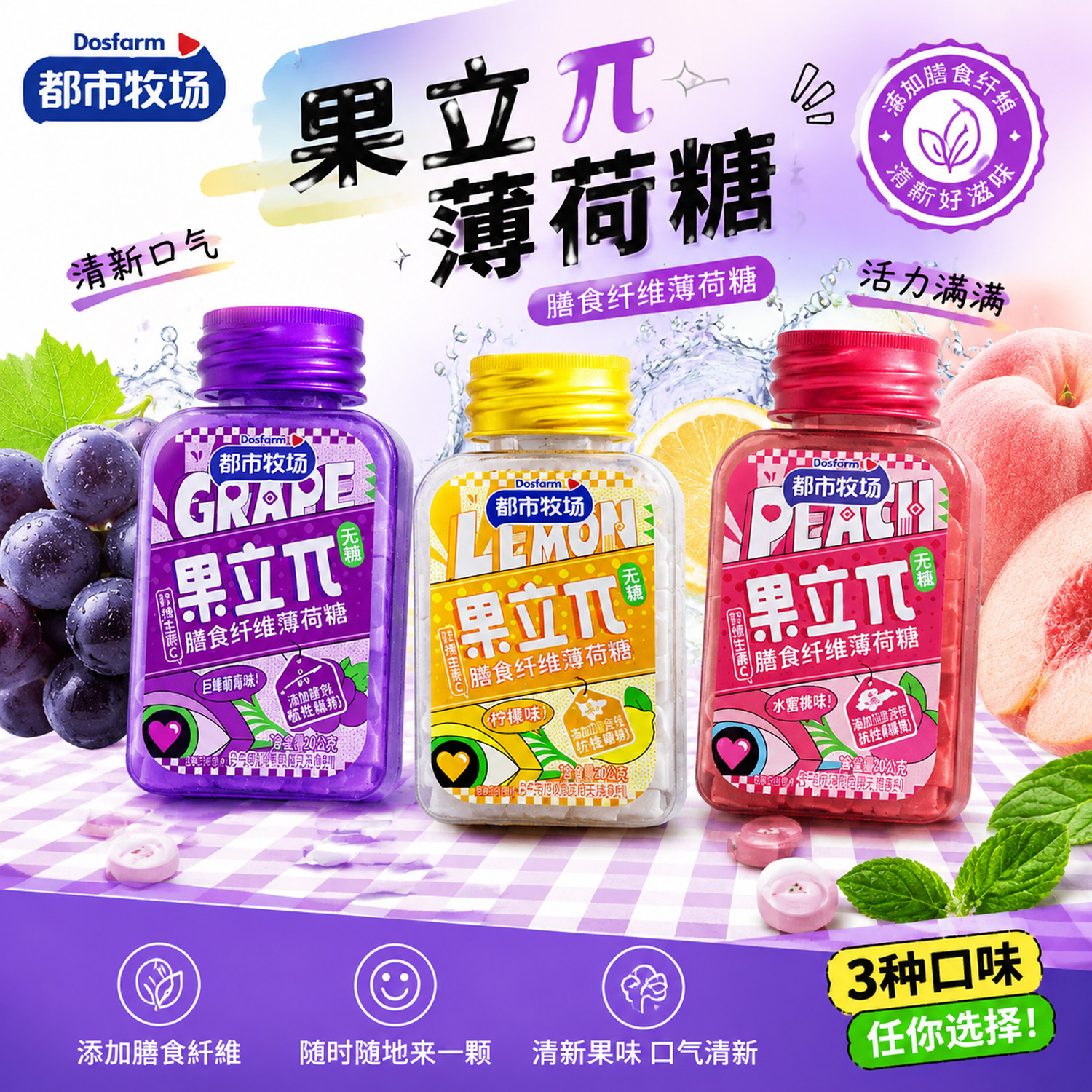 都市牧场无糖薄荷糖口气清新含片维c膳食纤维口香清凉爽糖果零食