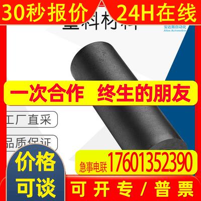 工厂直采 德国 Ensinger 橡塑材料 TECAPEEK IM CF30 black