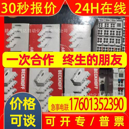倍福BECKHOFF模块全新原装实拍议价销售顺丰