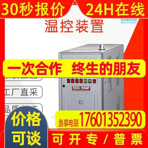 工厂直采 瑞士 TOOL-TEMP 图坦普 水温控制设备 TT-168-PHE