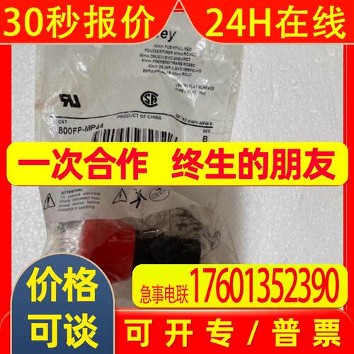 AB罗克韦尔带灯按钮头部800FM-MP44