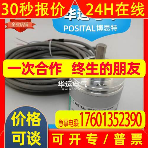 UTD-IPH00-01024-L100-L10S-5RW博思特POSITAL编码器原装进口全新