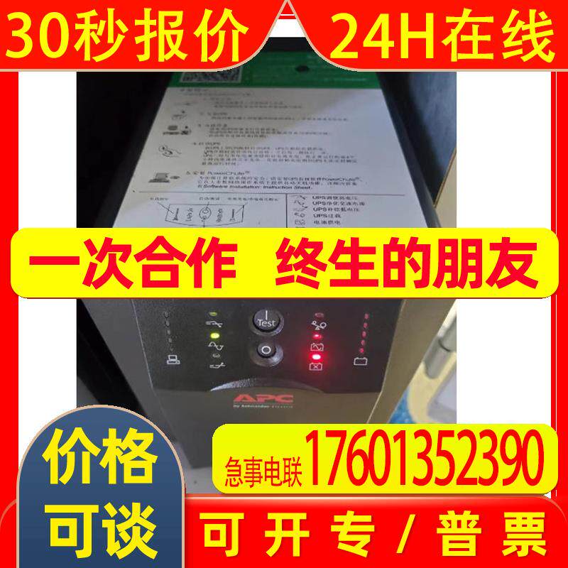 电源 APC SUA750ICH Smart-UPS 750VA 在线互动式UPS电源