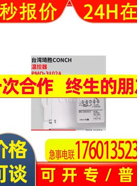 PM0-2102-A/PMO-2102-A PM0-1100A PM0-6132D琦胜CONCH