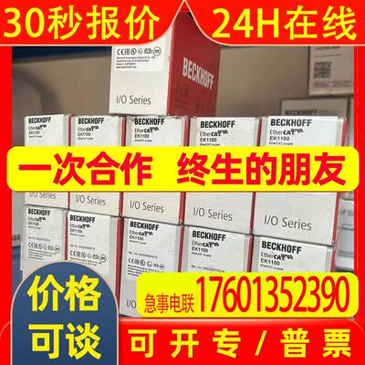 BK1120 EK1101 EK1100 销售倍福模块控制器库存咨询议价