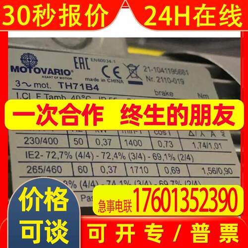 意大利MOTOVARIO三相制动电机TH71B4 0,37 230/400-50
