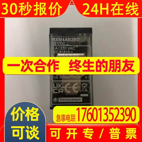 原装RXM4AB2BD DC24V Schneider插拔式小型中间继电器