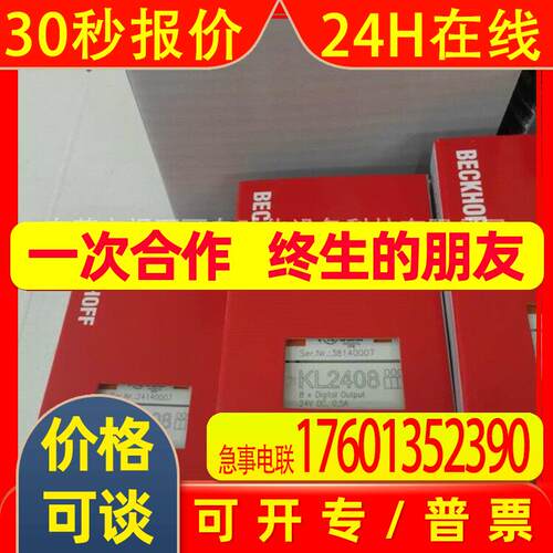 特价供应倍福BECKHOFF模块 KL2408 库存实物拍摄咨询议价