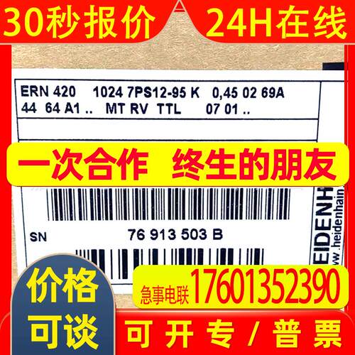 ERN420 1024 7PS12-95 ID385428-3A/385428-31海德汉原装编码器现