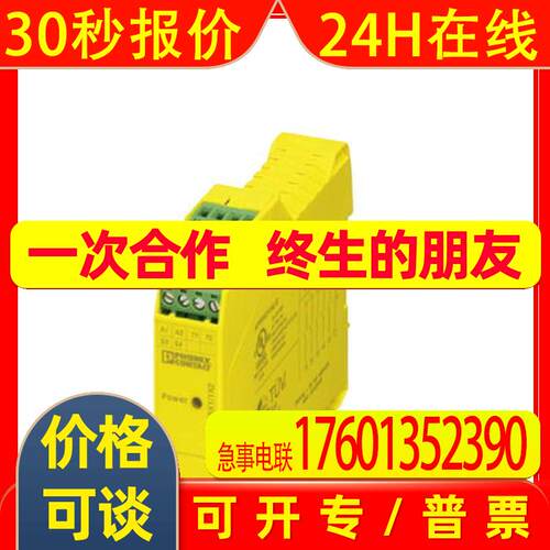2963941菲尼克斯 安全继电器PSR-SPP- 24UC/ESA4/3X1/1X2/B