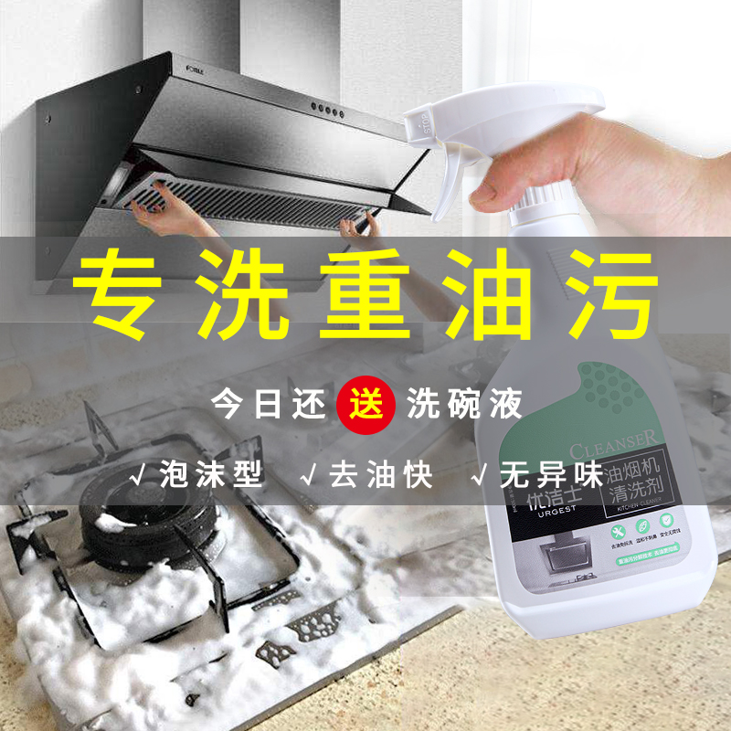 抽油烟机清洗剂强力泡沫油污清洁剂厨房清洁去除重油污神器油渍净