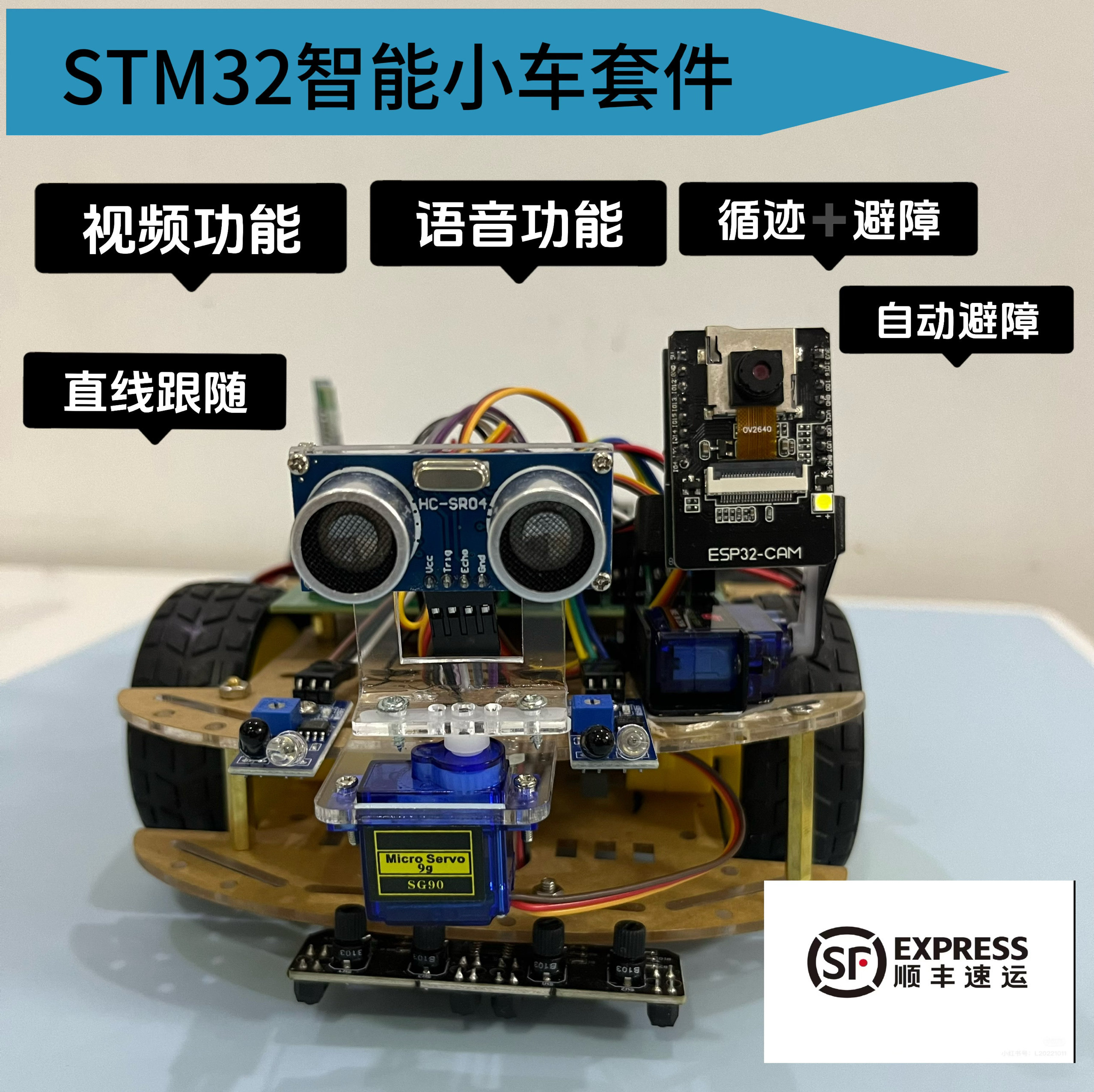 STM32智能小车 ESP32(带OV2640)视频小车 语音 循迹 避障蓝牙 GPS