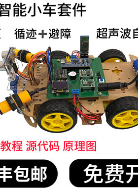 STM32智能小车套件(自动跟随 循迹 超声波避障 加减速 蓝牙)
