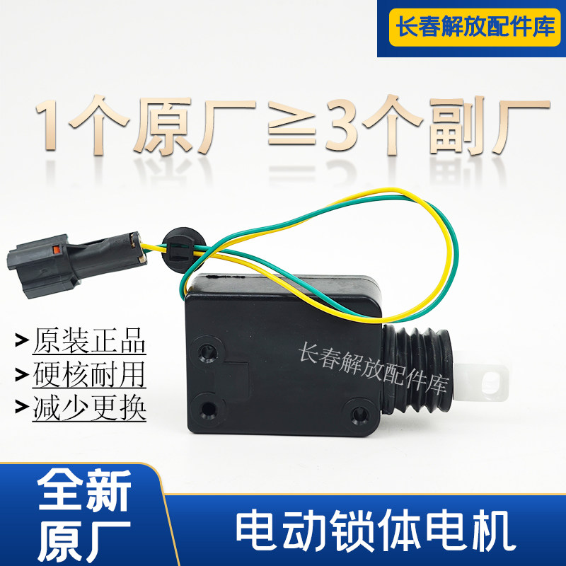 解放j6p电动锁体电机原厂闭锁器J6L锁块电机原厂闭锁器马达J6V