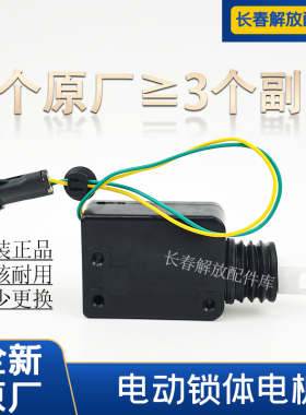 解放j6p电动锁体电机原厂闭锁器J6L锁块电机原厂闭锁器马达J6V