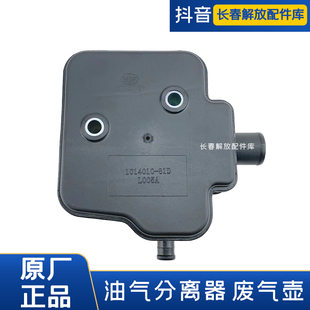 解放j6p油气分离器废气壶原厂J7油气分离器废气壶原厂油气分离壶