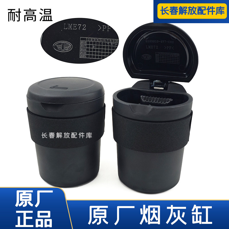 解放原厂烟灰缸防烫耐高温图片