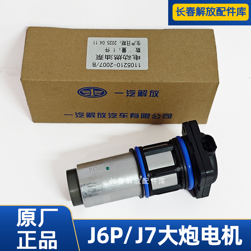 解放j6p大炮电机原厂大炮电泵