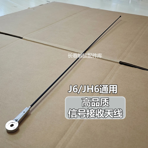 解放J6P天线信号接收器