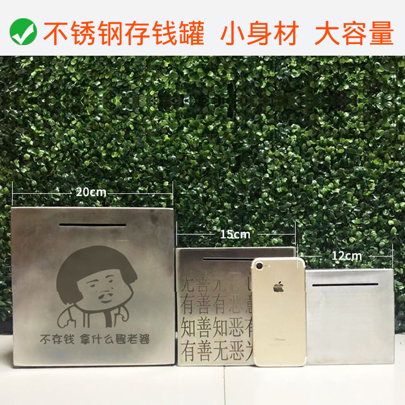 创意不锈钢存钱罐只进不出不可取成人大号防摔儿童储蓄罐抖音365